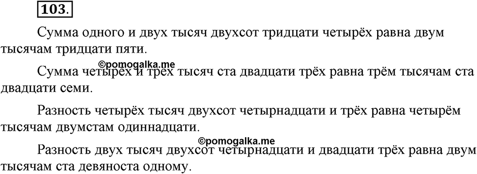 Упражнение 103 — решение 1