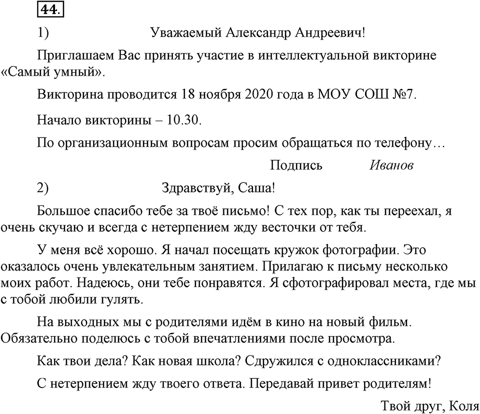 Упражнение 44 — решение 1