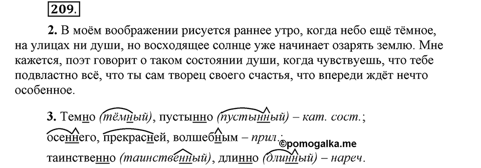 Упражнение 209 — решение 1