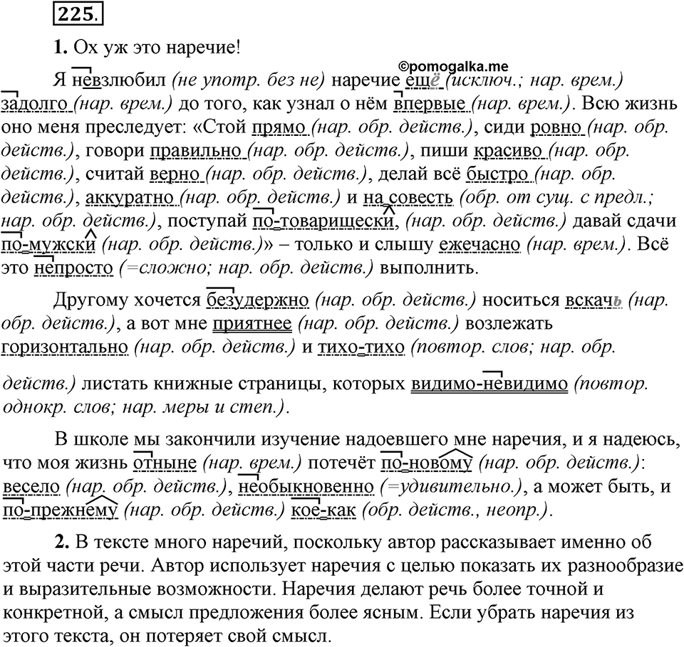 Упражнение 225 — решение 1