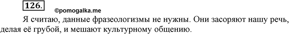 Упражнение 126 — решение 1