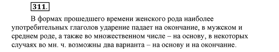 Упражнение 311 — решение 1