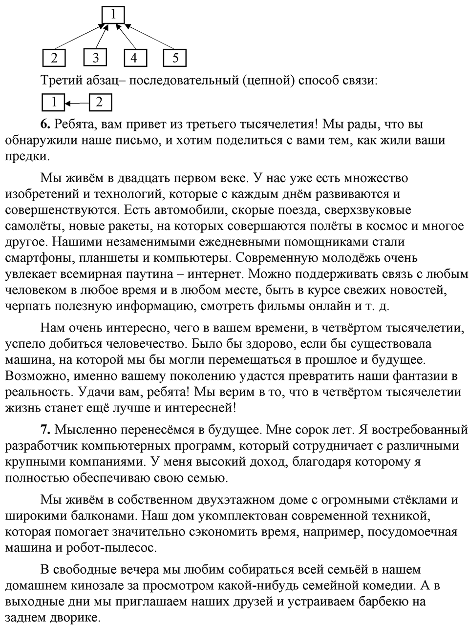 Анализируем текст — решение 2
