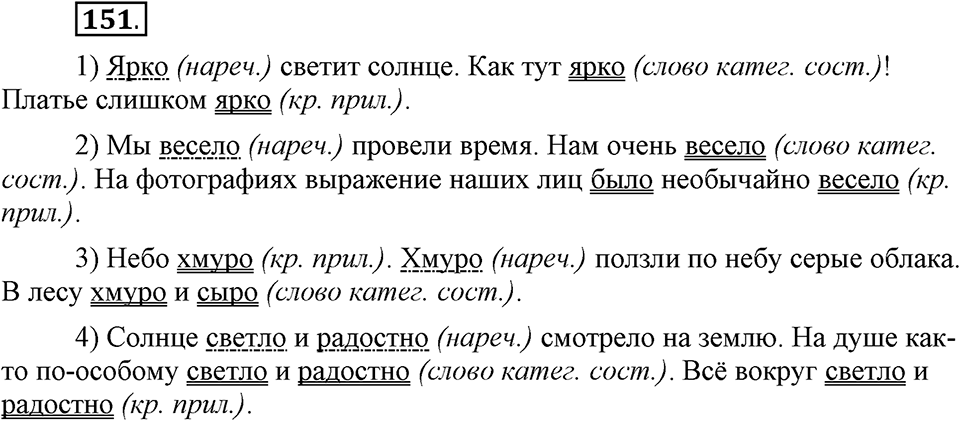 Упражнение 151 — решение 1