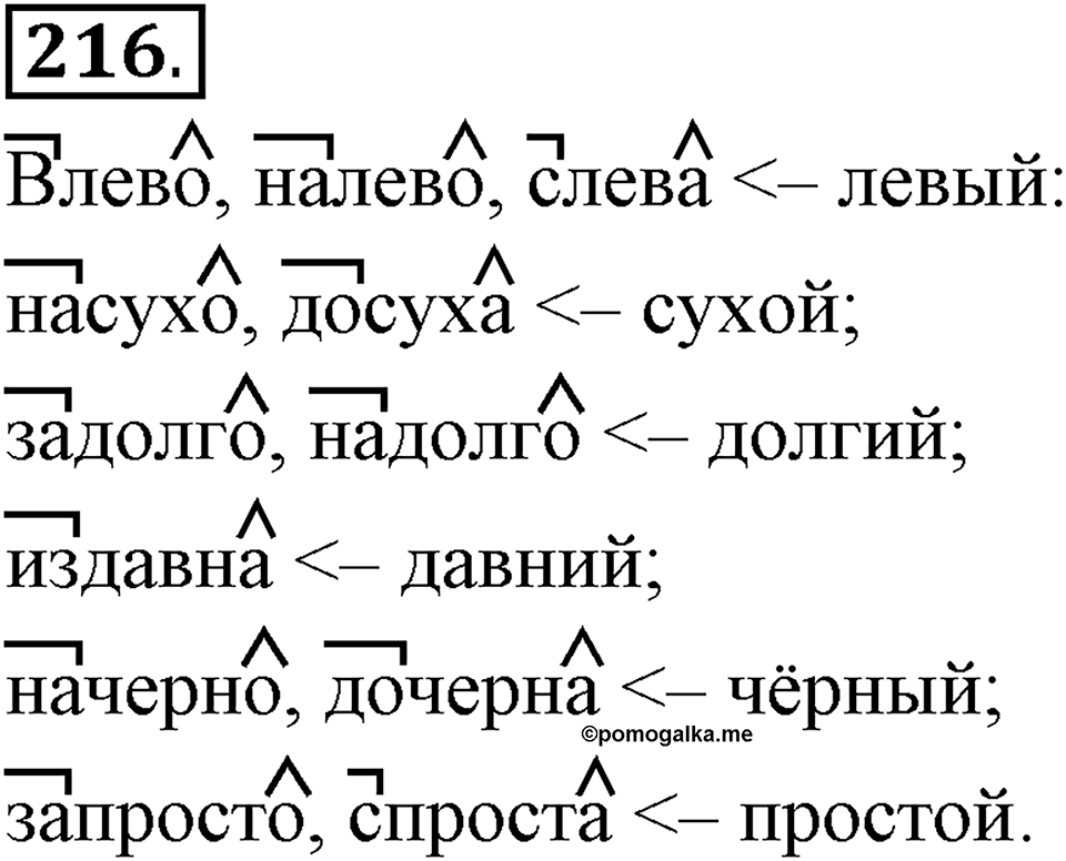 Упражнение 216 — решение 1