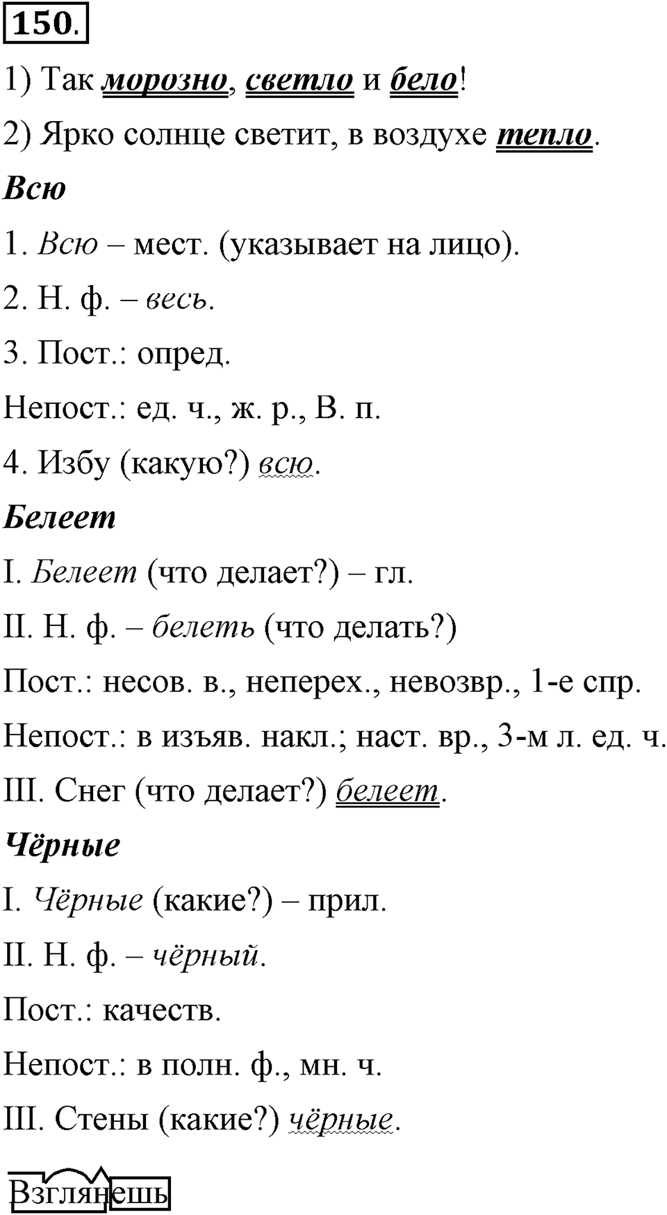 Упражнение 150 — решение 1