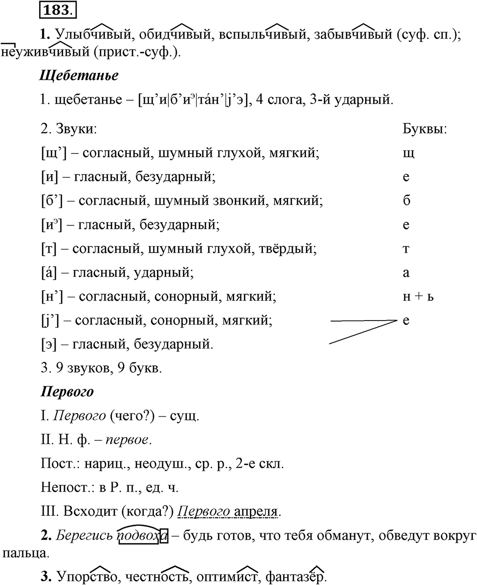 Упражнение 183 — решение 1