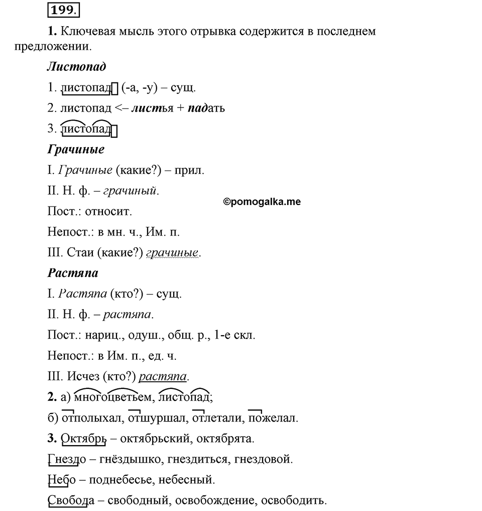 Упражнение 199 — решение 1