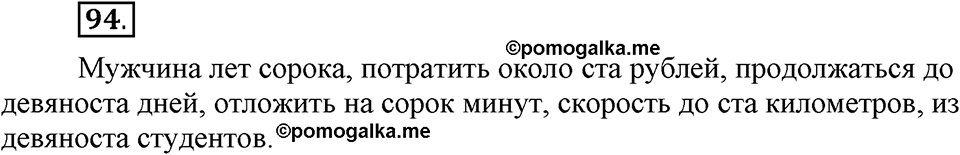 Упражнение 94 — решение 1