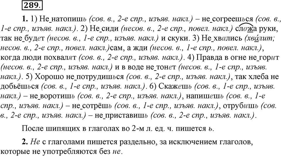 Упражнение 289 — решение 1