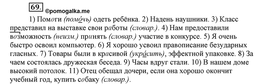 Упражнение 69 — решение 1
