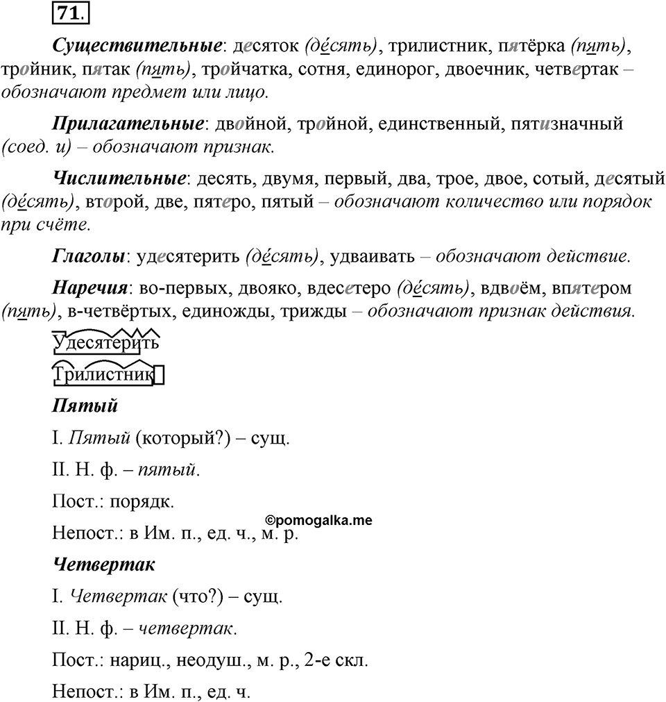 Упражнение 71 — решение 1