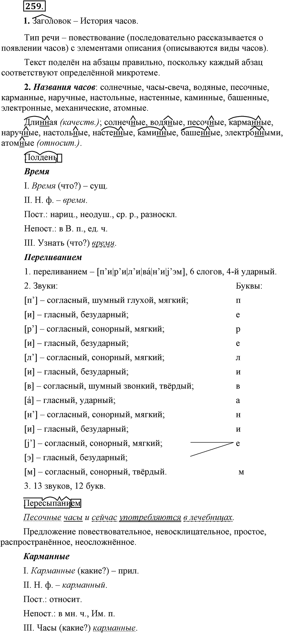 Упражнение 259 — решение 1