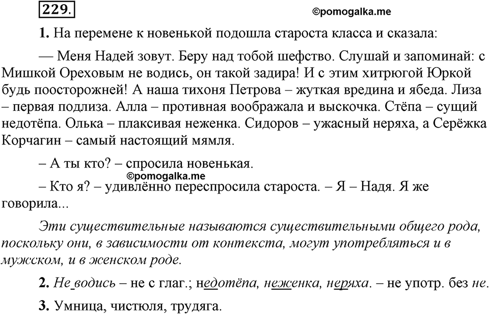 Упражнение 229 — решение 1