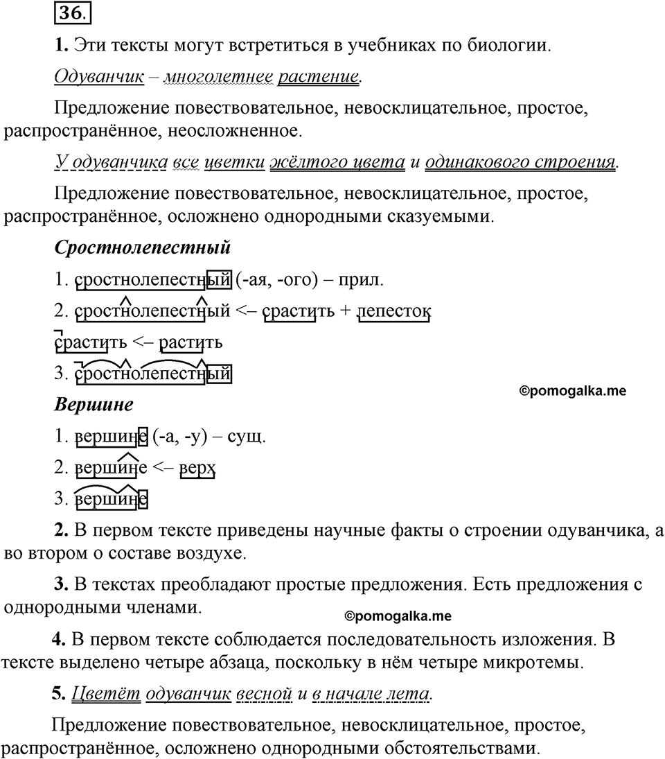 Упражнение 36 — решение 1