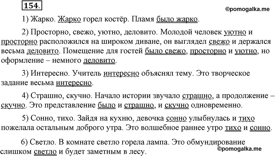 Упражнение 154 — решение 1