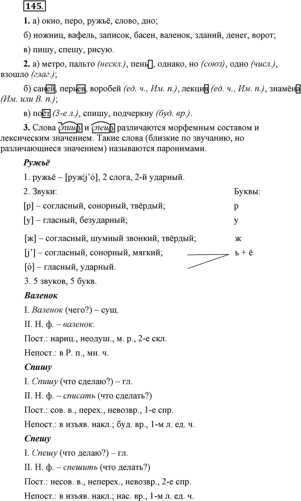 Упражнение 145 — решение 1