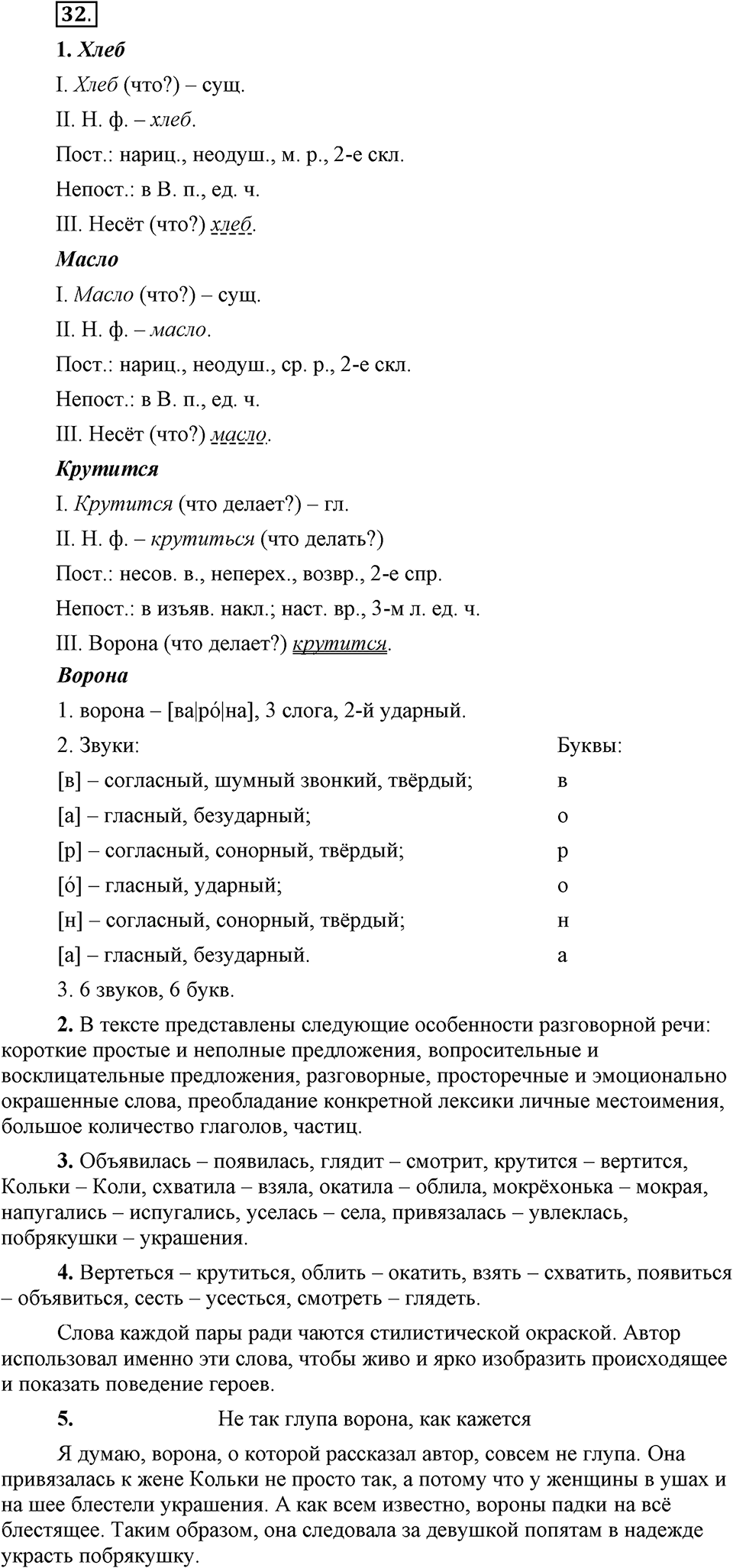 Упражнение 32 — решение 1