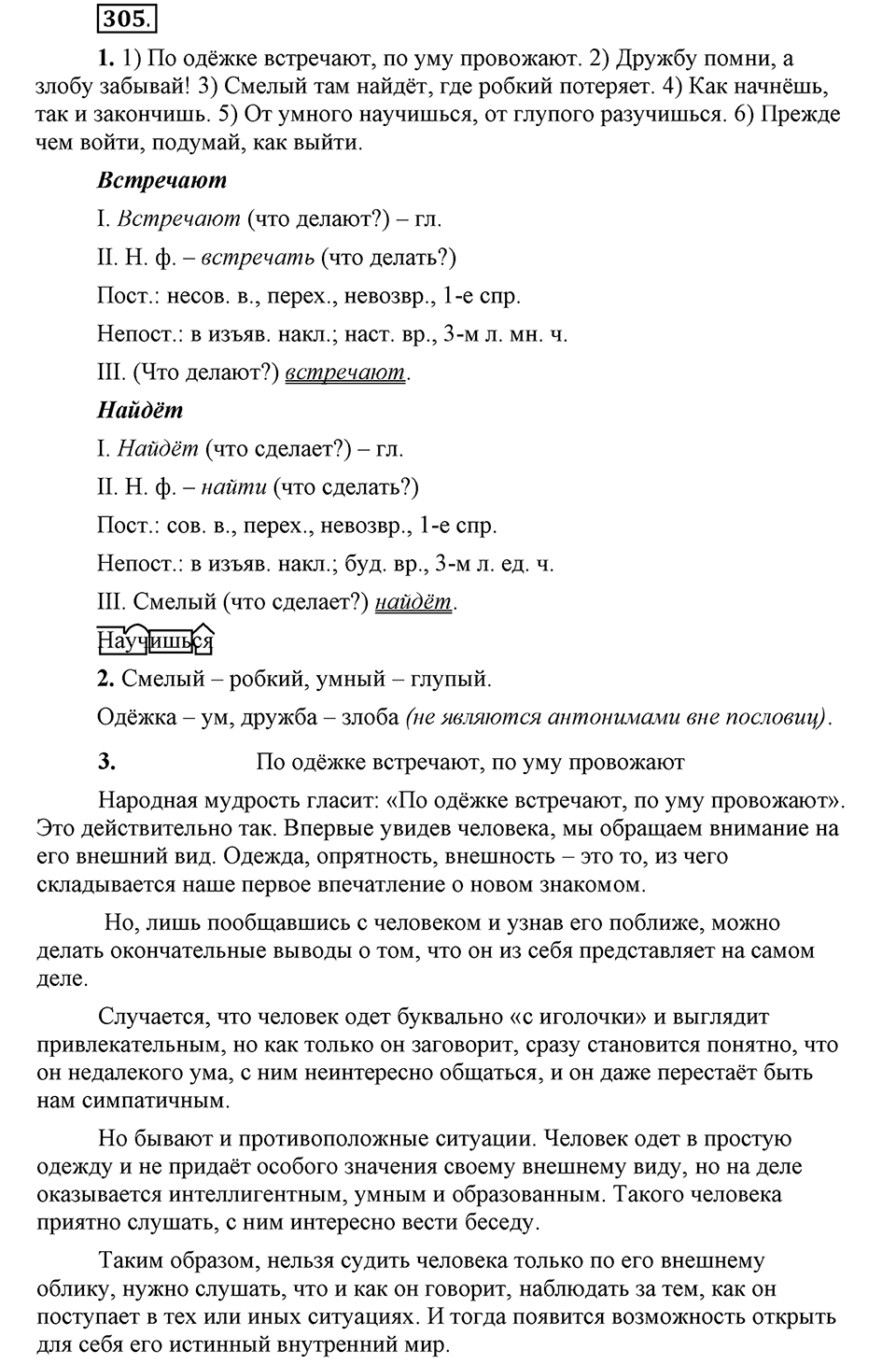 Упражнение 305 — решение 1