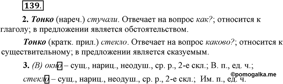 Упражнение 139 — решение 1