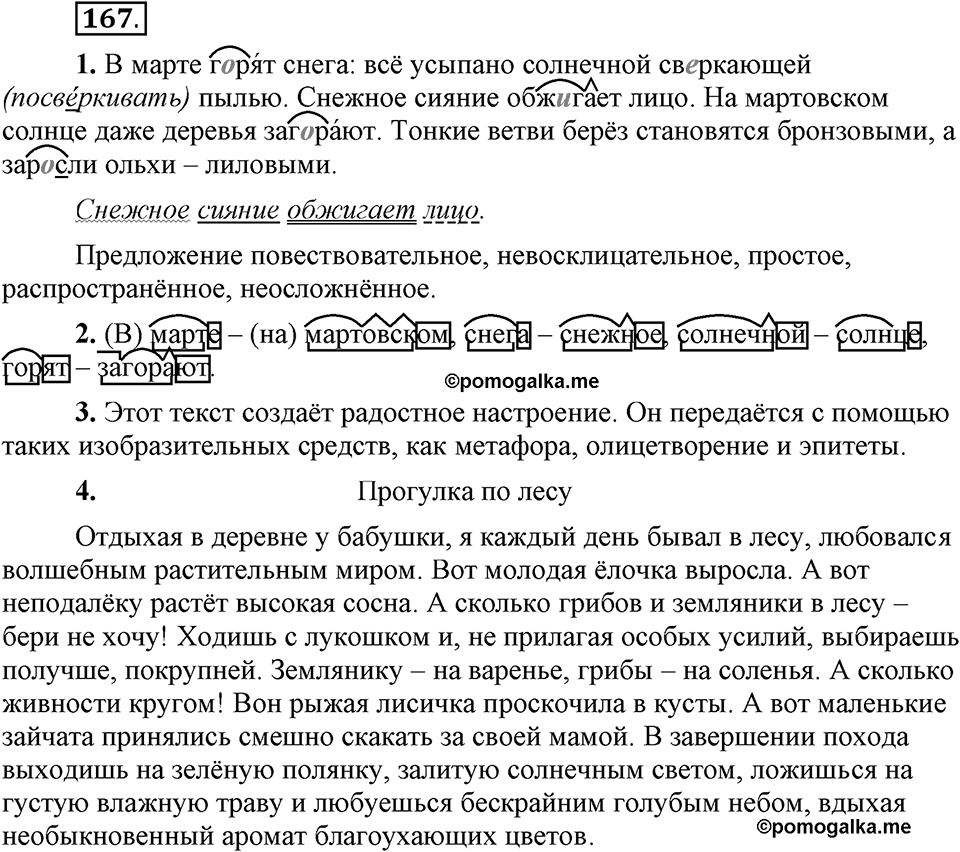 Упражнение 167 — решение 1