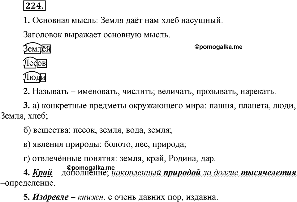 Упражнение 224 — решение 1