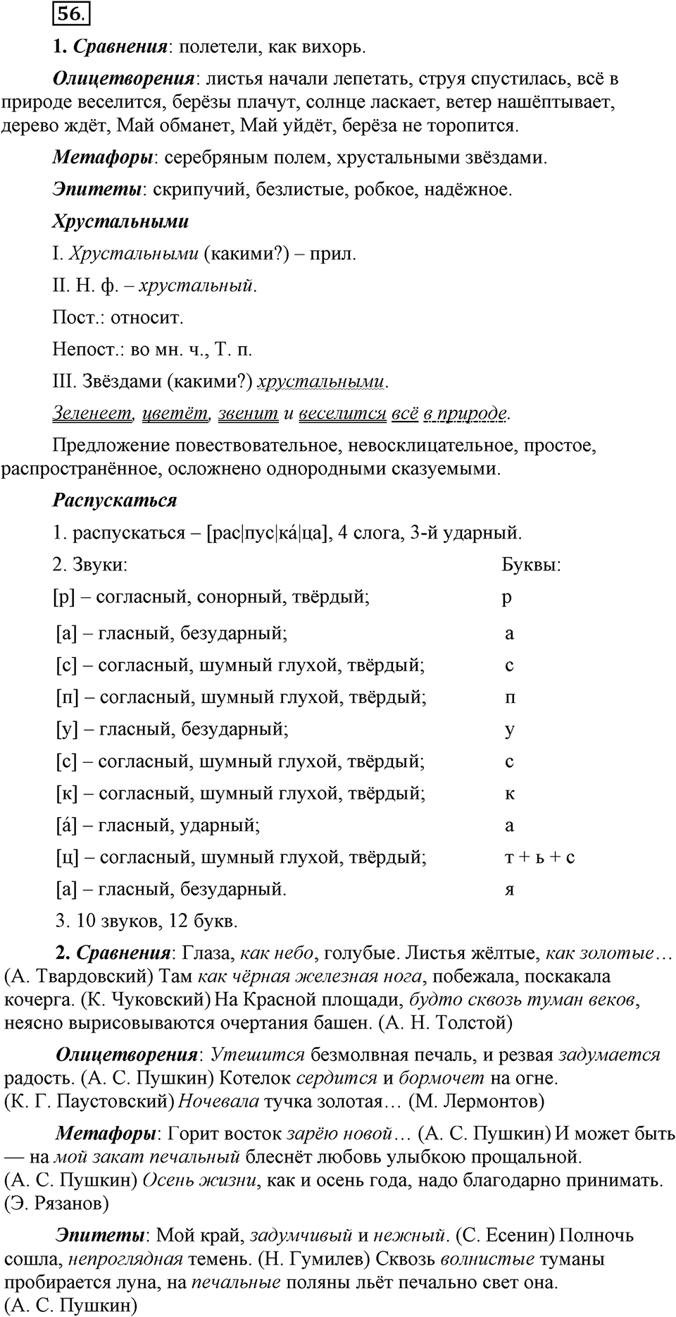 Упражнение 56 — решение 1