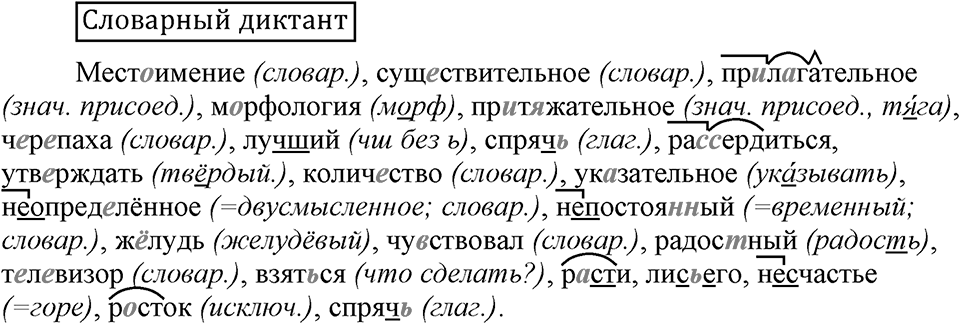 Словарный диктант — решение 1