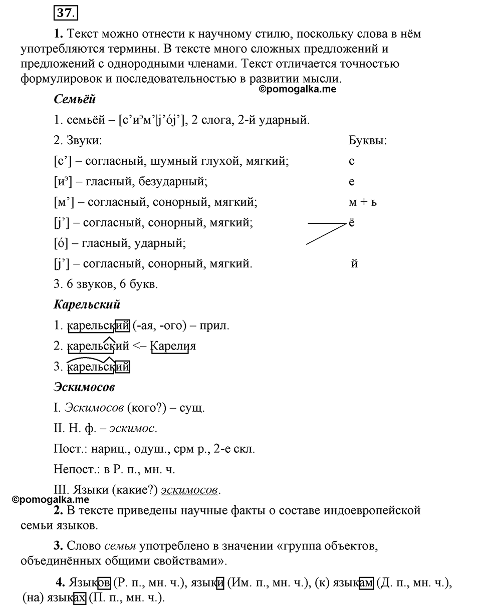 Упражнение 37 — решение 1