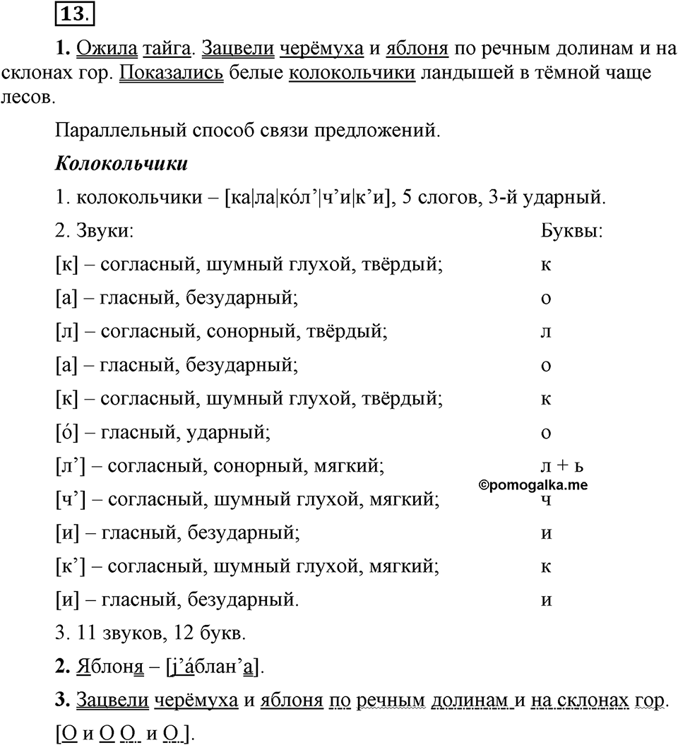 Упражнение 13 — решение 1