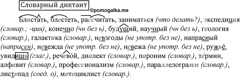 Словарный диктант — решение 1
