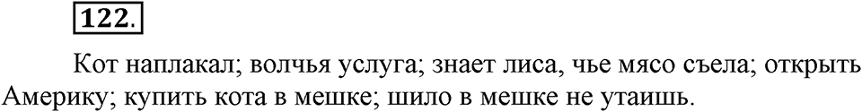 Упражнение 122 — решение 1