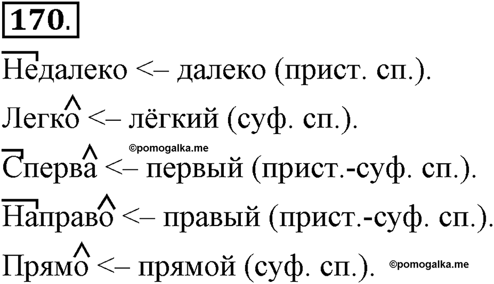 Упражнение 170 — решение 1