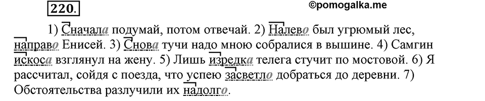 Упражнение 220 — решение 1