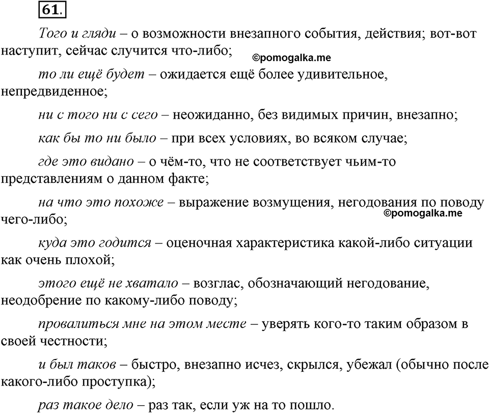Упражнение 61 — решение 1