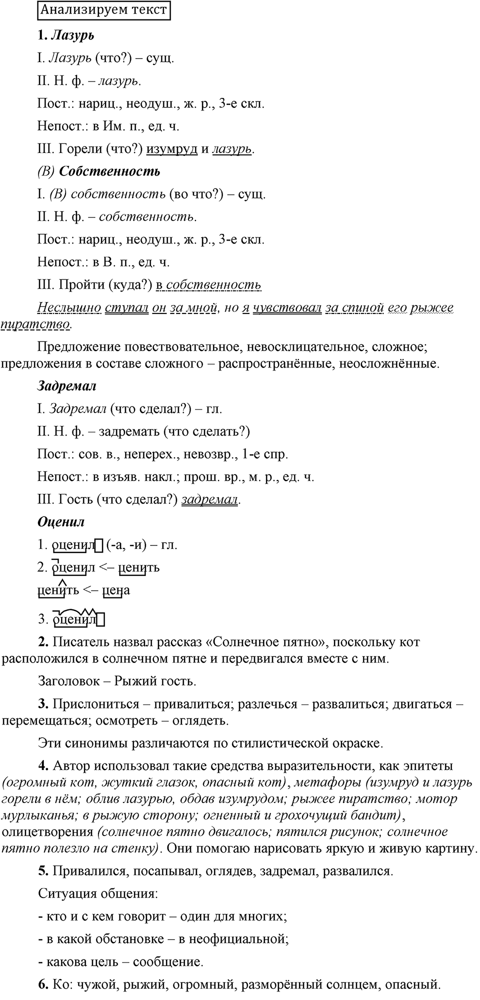Анализируем текст — решение 1