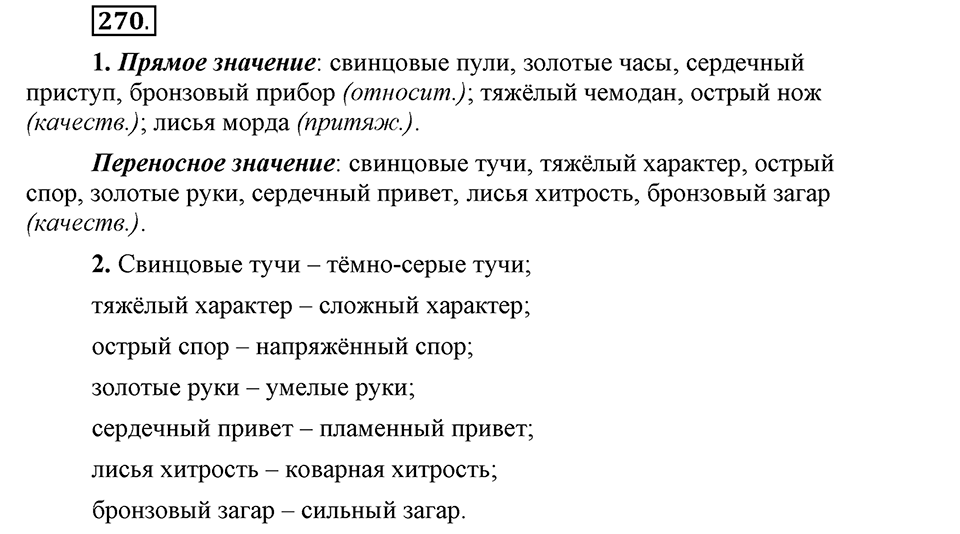 Упражнение 270 — решение 1