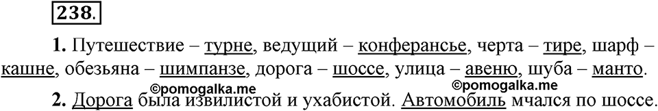 Упражнение 238 — решение 1