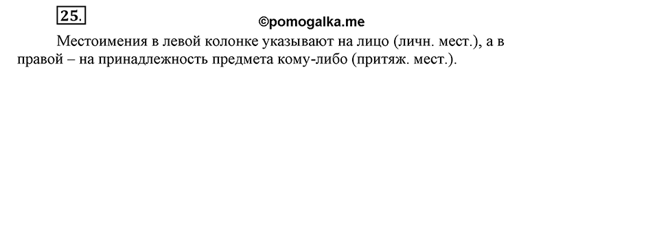 Упражнение 25 — решение 1