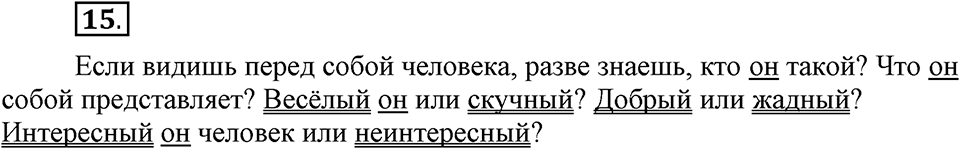 Упражнение 15 — решение 1