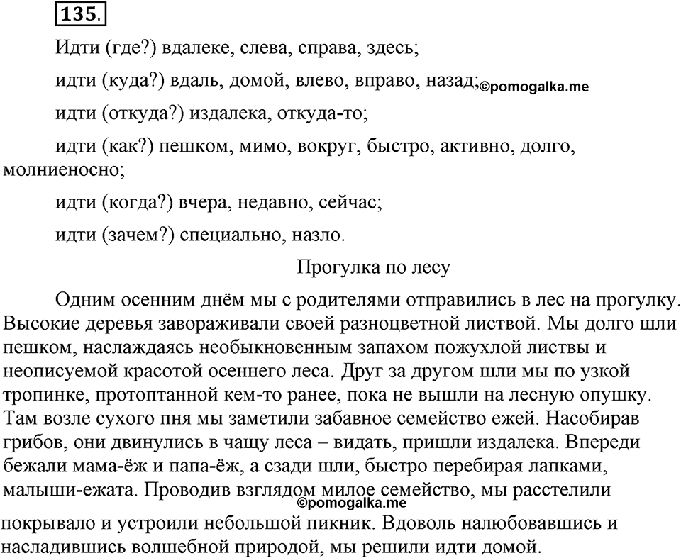 Упражнение 135 — решение 1