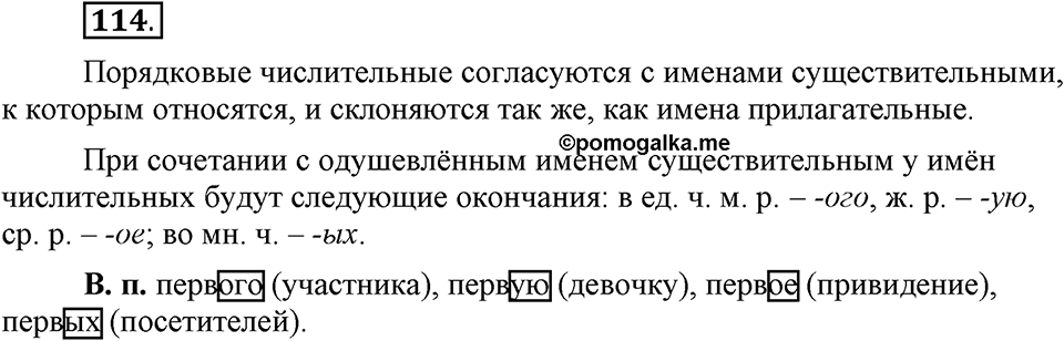Упражнение 114 — решение 1