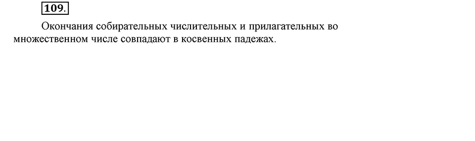 Упражнение 109 — решение 1