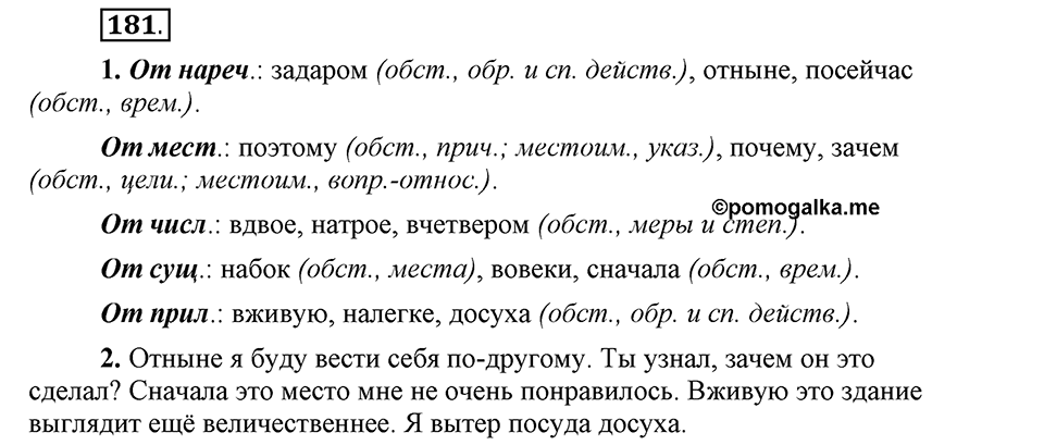Упражнение 181 — решение 1