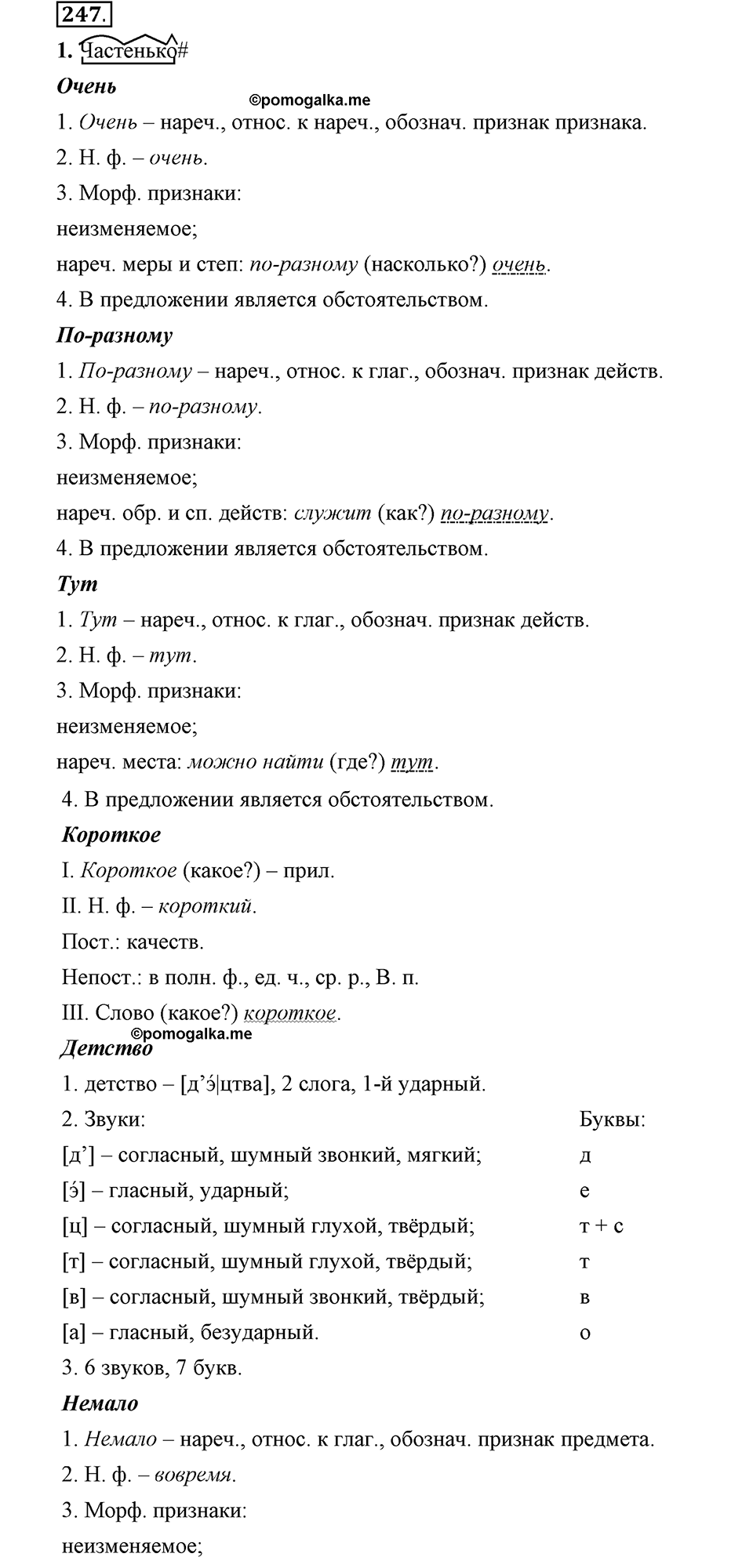 Упражнение 247 — решение 1
