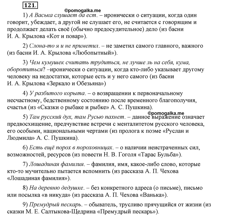 Упражнение 121 — решение 1