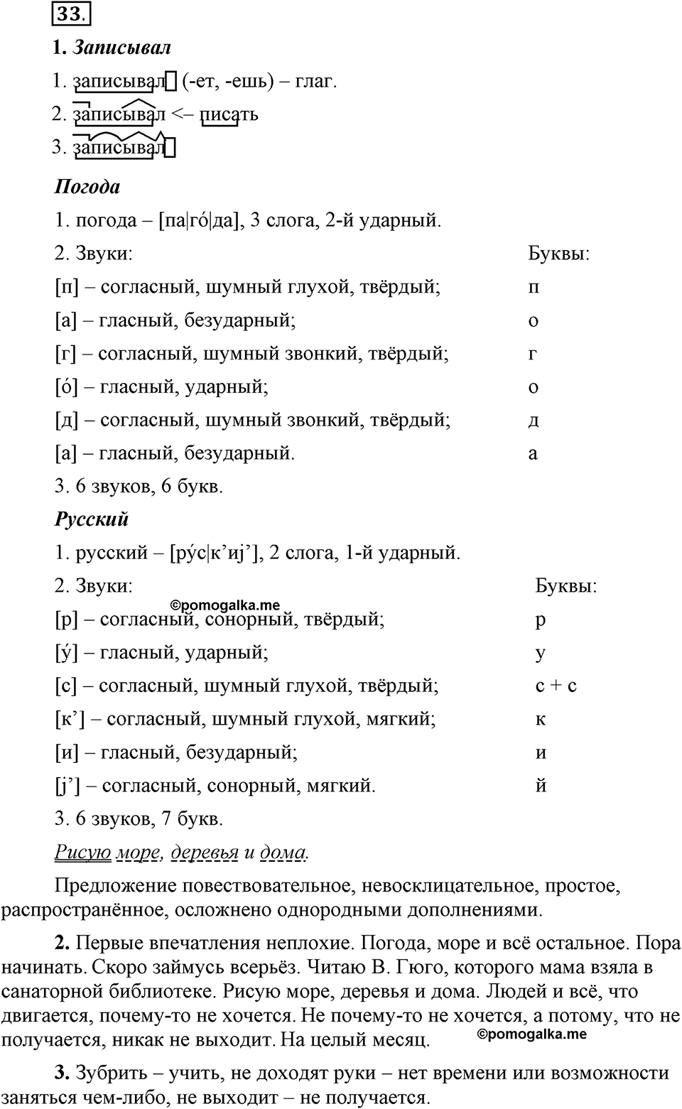 Упражнение 33 — решение 1