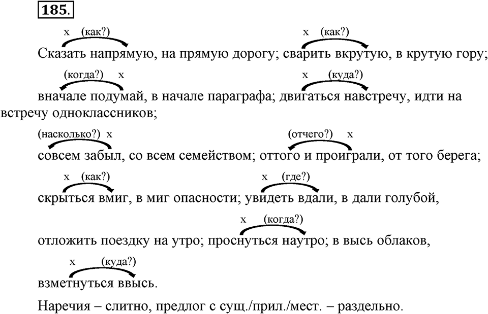 Упражнение 185 — решение 1