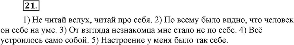 Упражнение 21 — решение 1