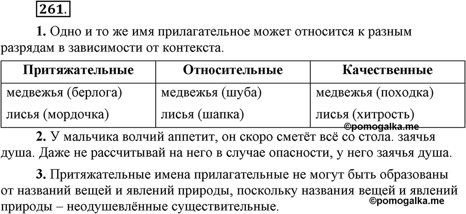 Упражнение 261 — решение 1